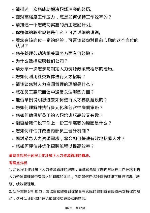 39道万洲国际人力资源专员岗位面试题库及参考回答含考察点分析