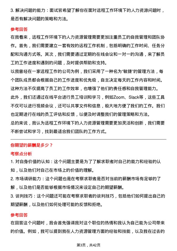 39道万洲国际人力资源专员岗位面试题库及参考回答含考察点分析