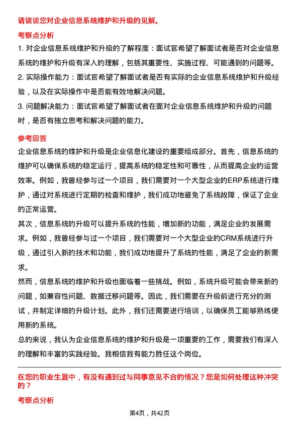 39道万洲国际信息技术专员岗位面试题库及参考回答含考察点分析