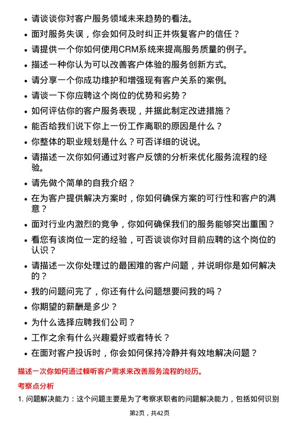 39道万洲国际客户服务专员岗位面试题库及参考回答含考察点分析