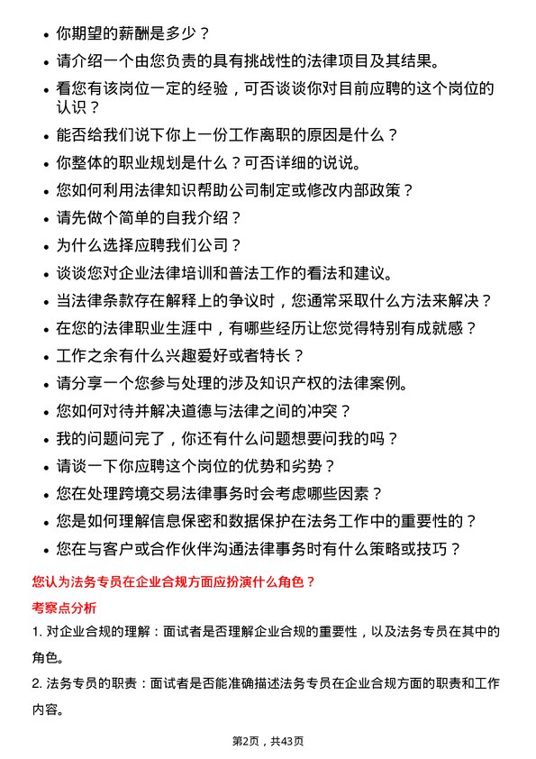 39道万洲国际法务专员岗位面试题库及参考回答含考察点分析