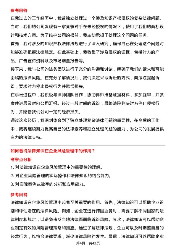 39道万洲国际法务专员岗位面试题库及参考回答含考察点分析