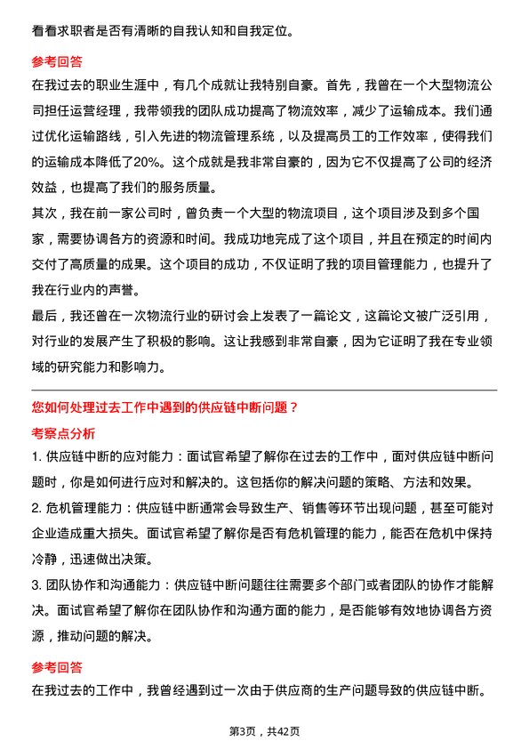 39道万洲国际物流经理岗位面试题库及参考回答含考察点分析