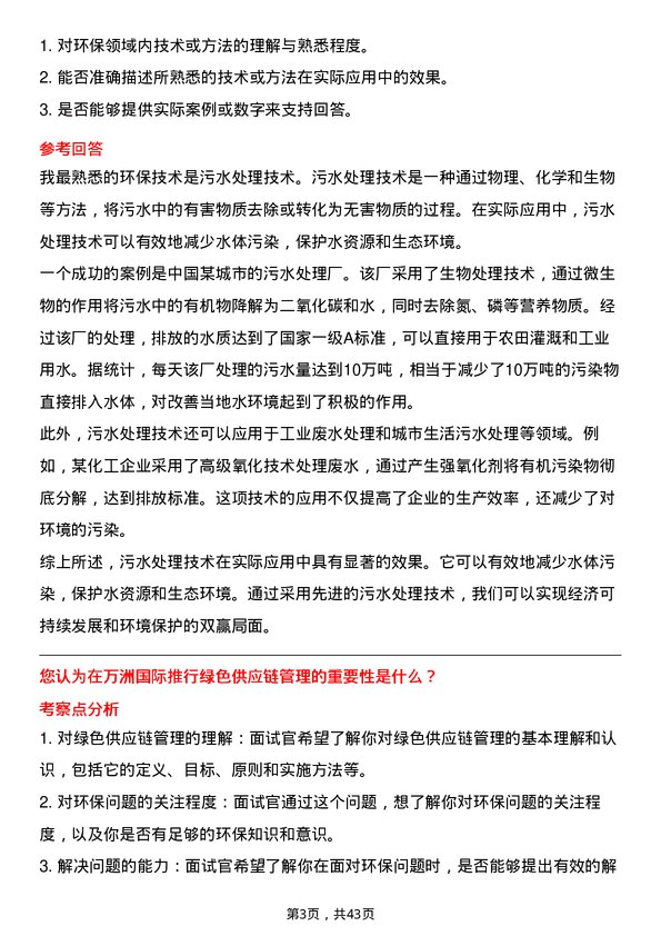 39道万洲国际环保专员岗位面试题库及参考回答含考察点分析