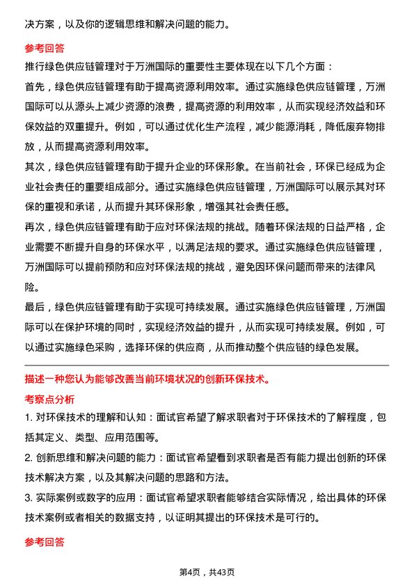 39道万洲国际环保专员岗位面试题库及参考回答含考察点分析