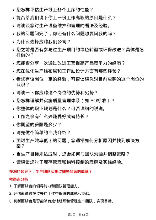 39道万洲国际生产管理员岗位面试题库及参考回答含考察点分析