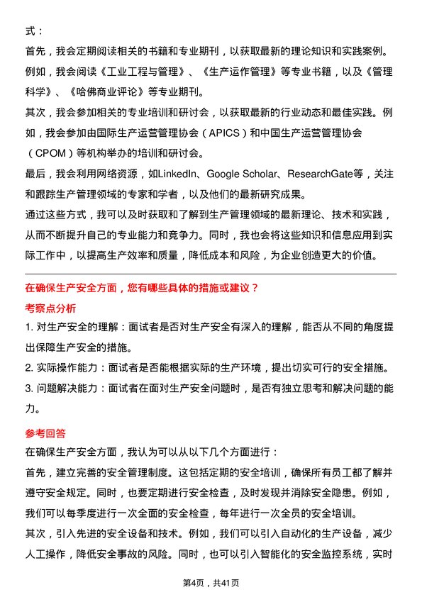 39道万洲国际生产管理员岗位面试题库及参考回答含考察点分析