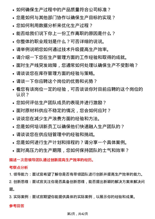 39道万洲国际生产经理岗位面试题库及参考回答含考察点分析