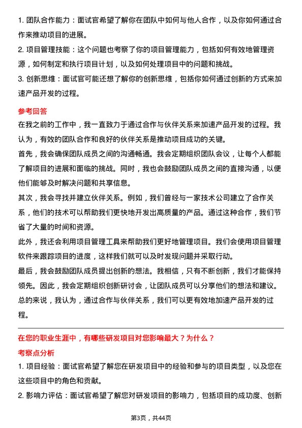 39道万洲国际研发项目经理岗位面试题库及参考回答含考察点分析