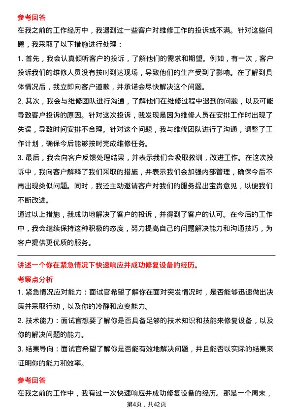 39道万洲国际维修人员岗位面试题库及参考回答含考察点分析