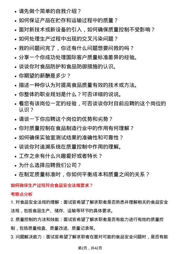 39道万洲国际质量控制员岗位面试题库及参考回答含考察点分析