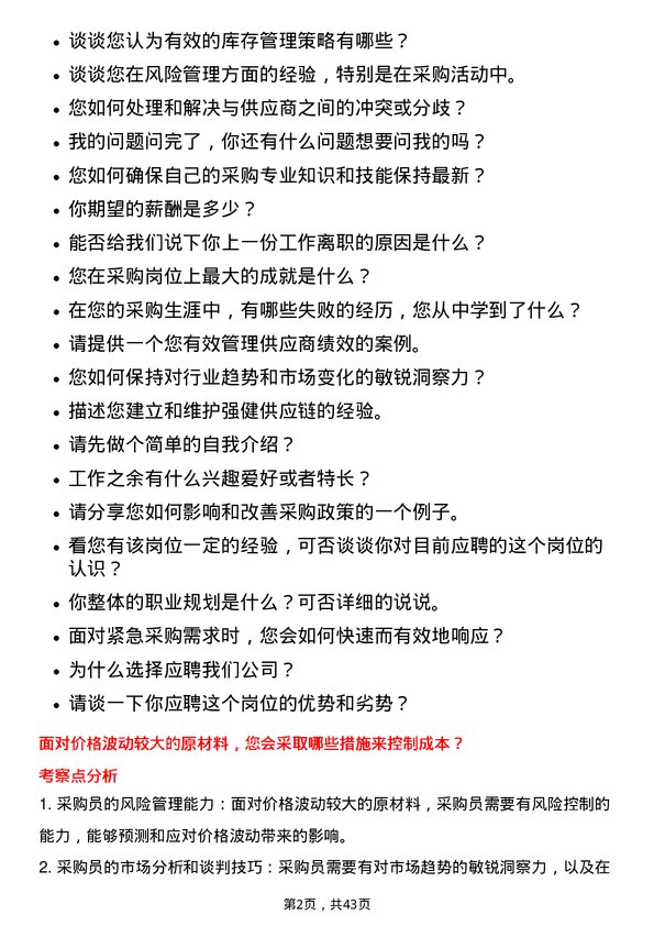 39道万洲国际采购员岗位面试题库及参考回答含考察点分析