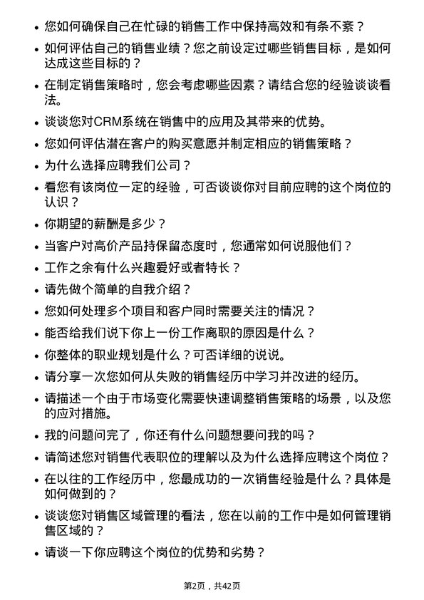 39道万洲国际销售代表岗位面试题库及参考回答含考察点分析