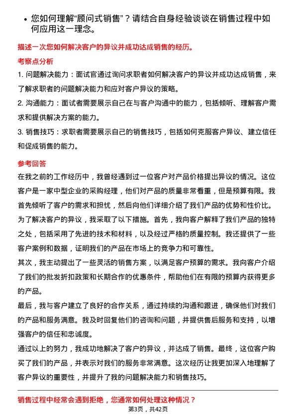 39道万洲国际销售代表岗位面试题库及参考回答含考察点分析