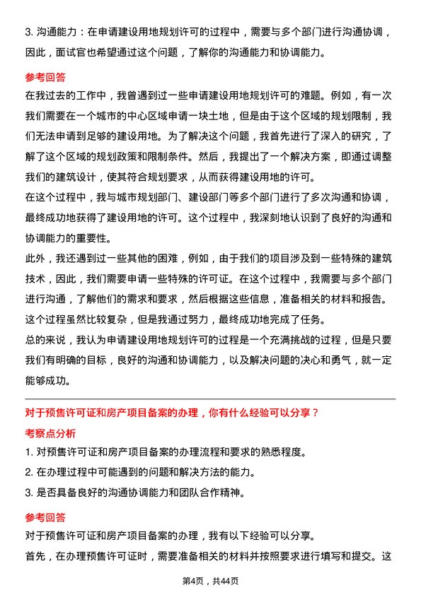 39道万科开发报建岗岗位面试题库及参考回答含考察点分析