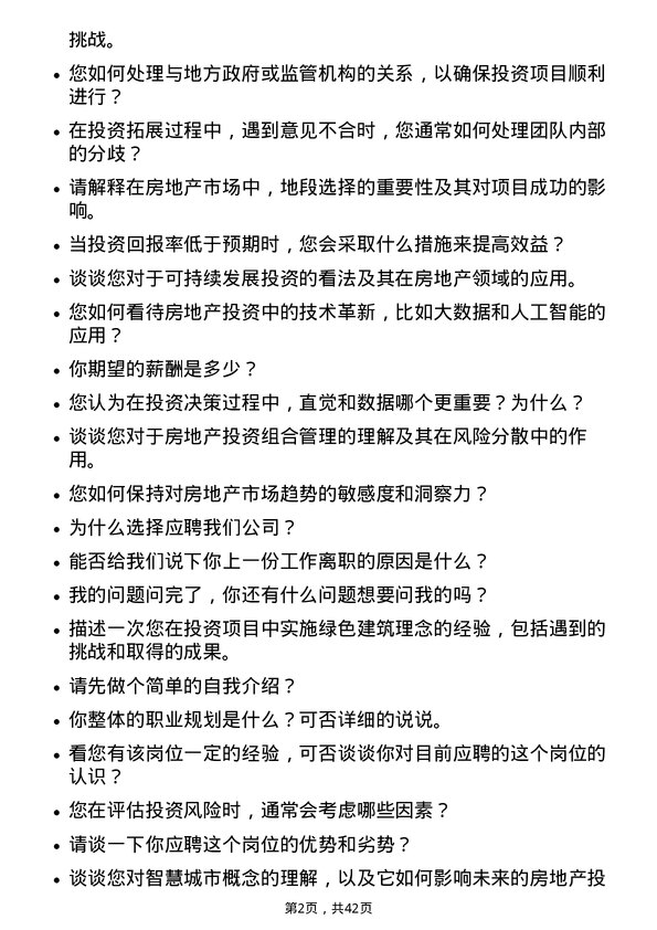 39道万科投资拓展岗岗位面试题库及参考回答含考察点分析