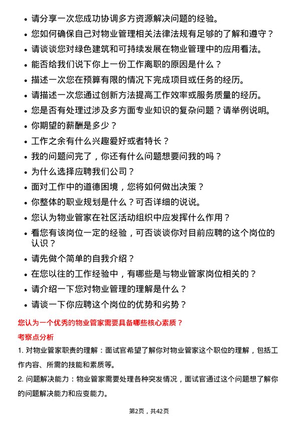 39道万科物业管家岗位面试题库及参考回答含考察点分析