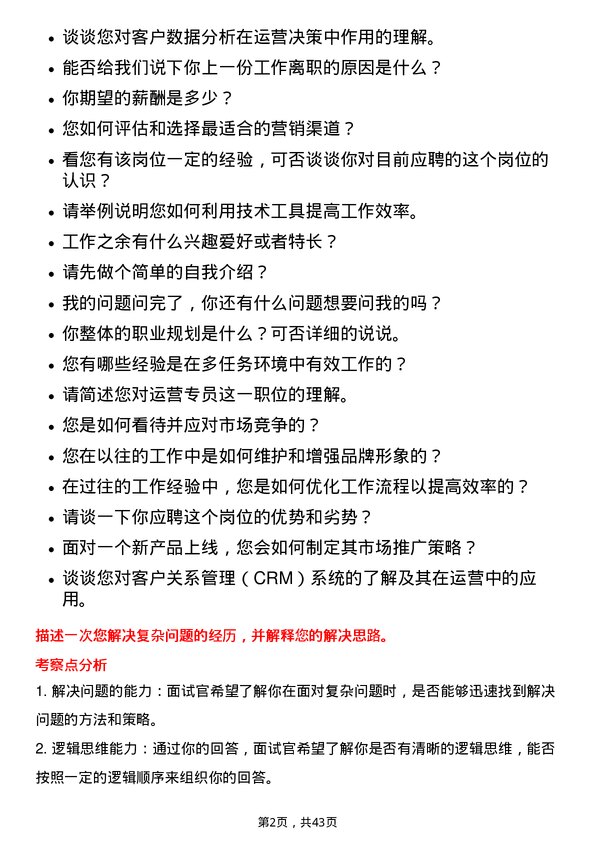 39道万科运营专员岗位面试题库及参考回答含考察点分析