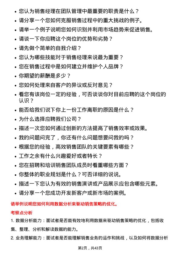 39道万科销售经理岗位面试题库及参考回答含考察点分析