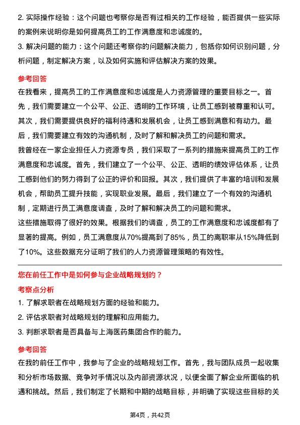 39道上海医药集团人力资源专员岗位面试题库及参考回答含考察点分析