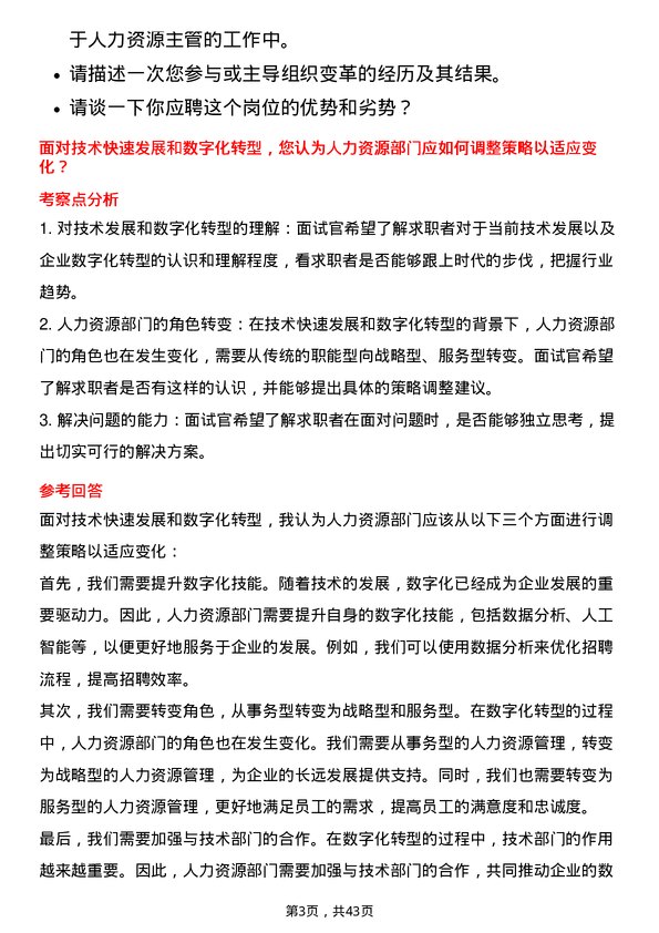 39道上海医药集团人力资源主管岗位面试题库及参考回答含考察点分析