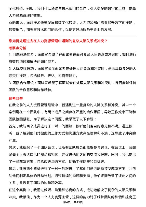 39道上海医药集团人力资源主管岗位面试题库及参考回答含考察点分析