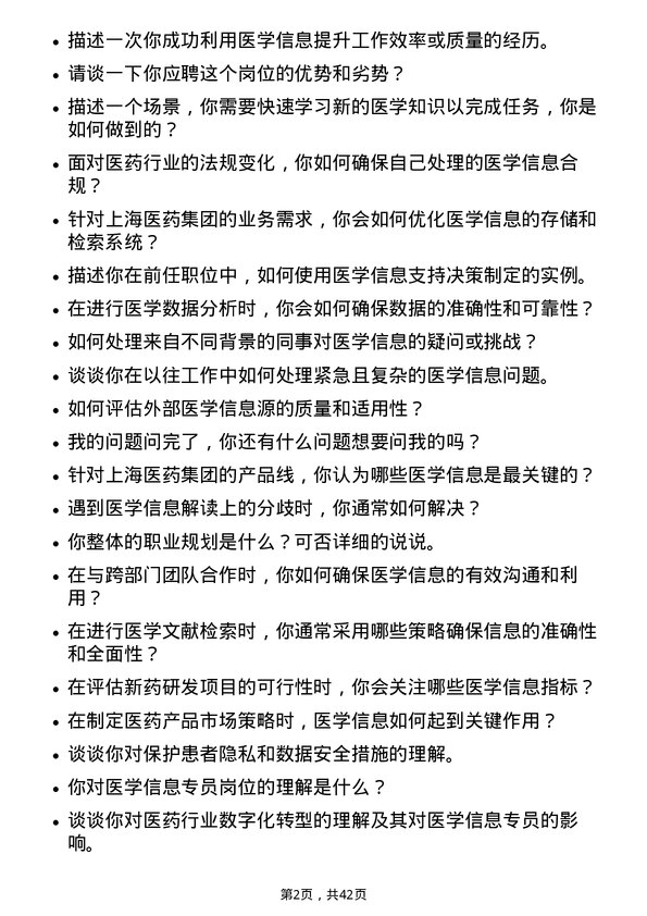 39道上海医药集团医学信息专员岗位面试题库及参考回答含考察点分析