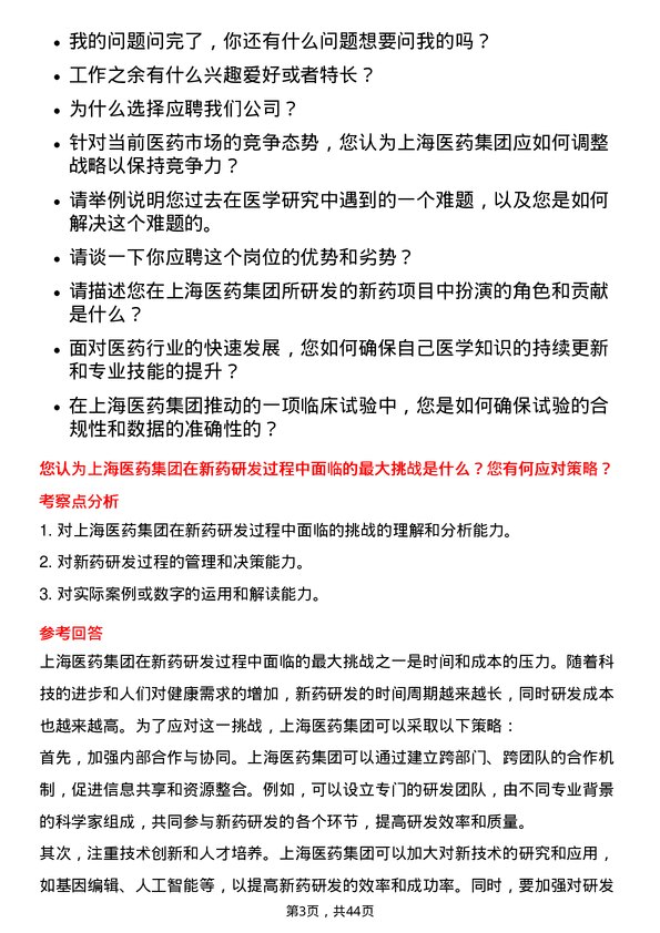 39道上海医药集团医学总监岗位面试题库及参考回答含考察点分析