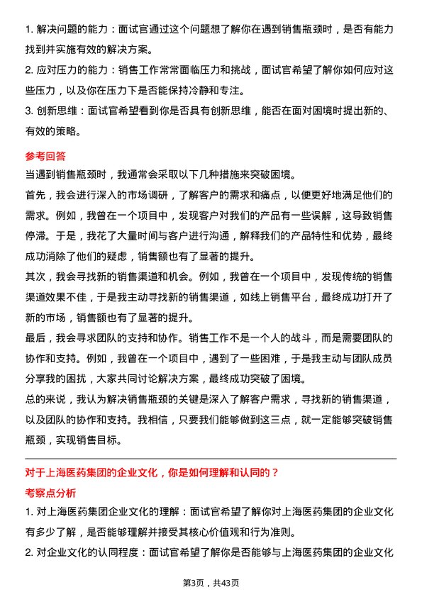 39道上海医药集团医药代表岗位面试题库及参考回答含考察点分析