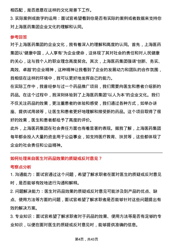 39道上海医药集团医药代表岗位面试题库及参考回答含考察点分析