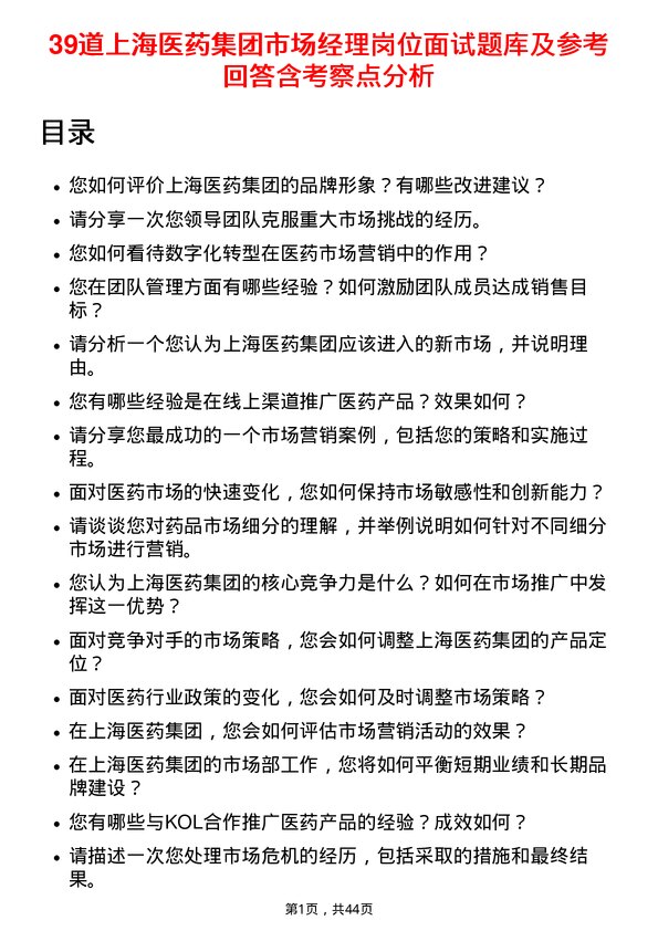 39道上海医药集团市场经理岗位面试题库及参考回答含考察点分析