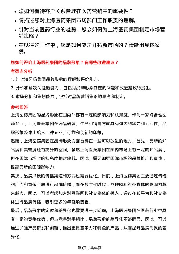 39道上海医药集团市场经理岗位面试题库及参考回答含考察点分析