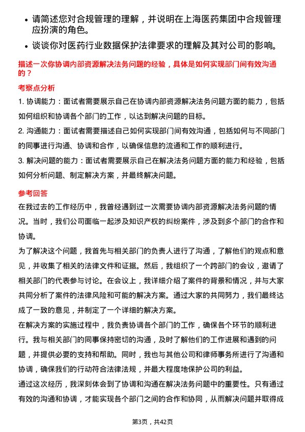 39道上海医药集团法务专员岗位面试题库及参考回答含考察点分析