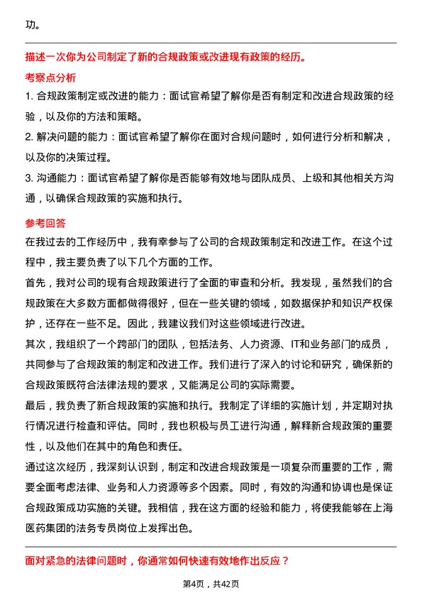 39道上海医药集团法务专员岗位面试题库及参考回答含考察点分析