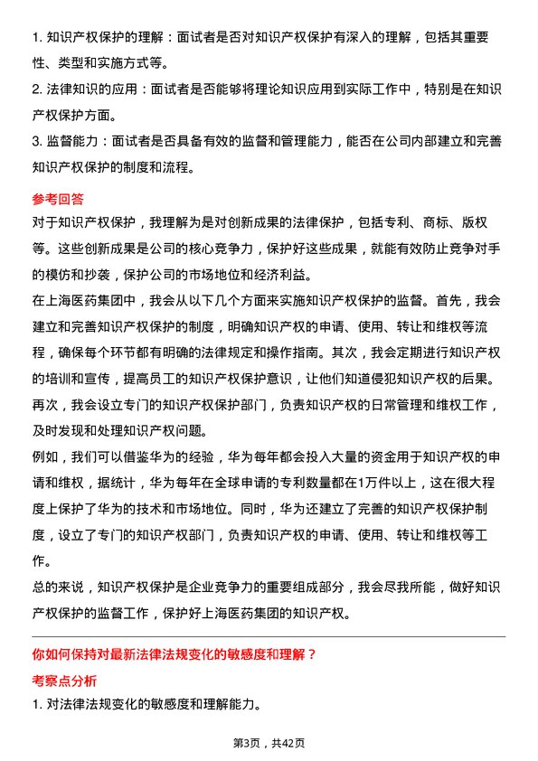 39道上海医药集团法务主管岗位面试题库及参考回答含考察点分析