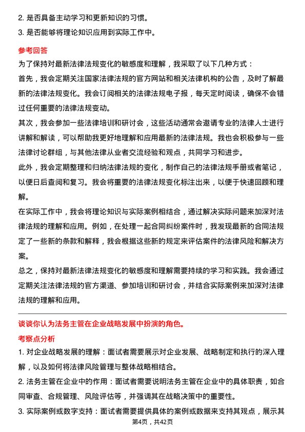 39道上海医药集团法务主管岗位面试题库及参考回答含考察点分析