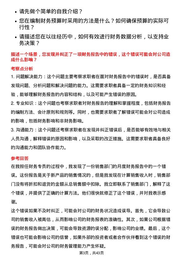 39道上海医药集团财务专员岗位面试题库及参考回答含考察点分析