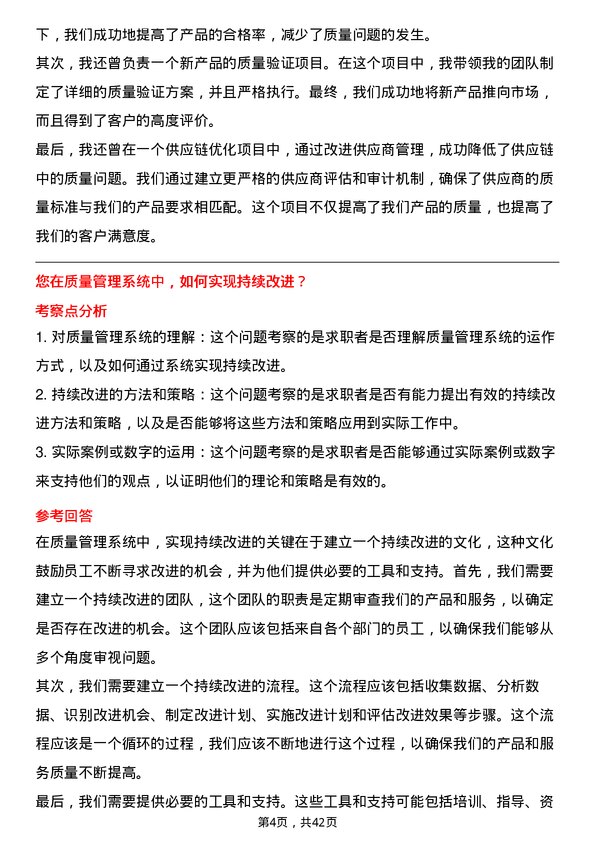 39道上海医药集团质量主管岗位面试题库及参考回答含考察点分析