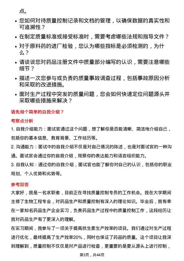 39道上海医药集团质量控制专员岗位面试题库及参考回答含考察点分析