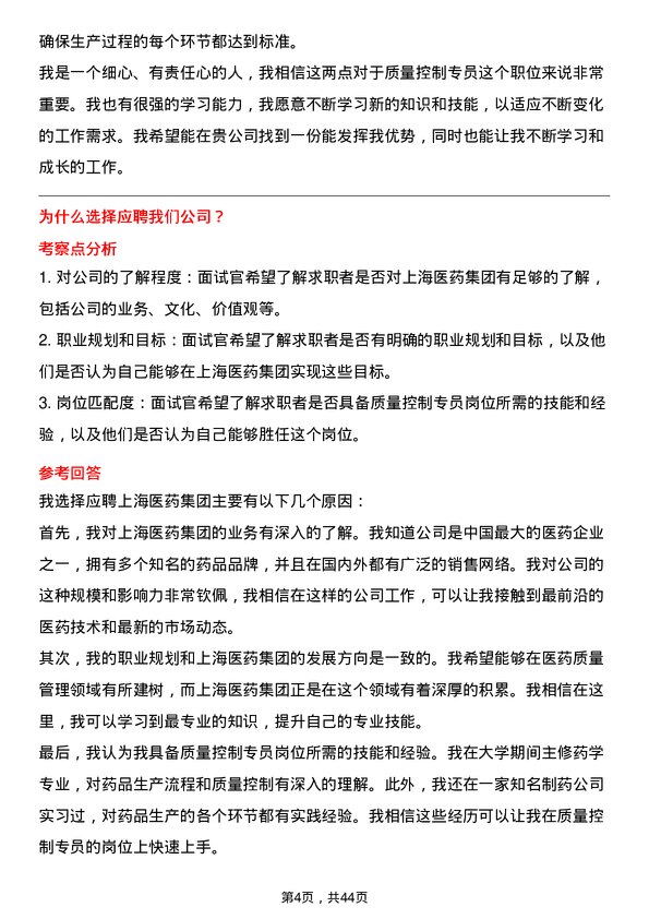 39道上海医药集团质量控制专员岗位面试题库及参考回答含考察点分析