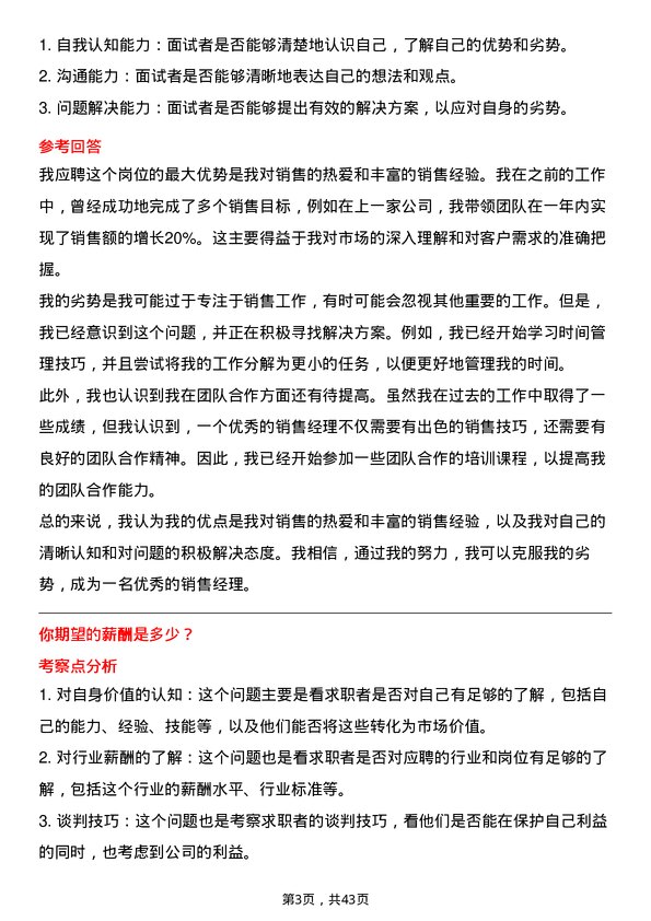 39道上海医药集团销售经理岗位面试题库及参考回答含考察点分析