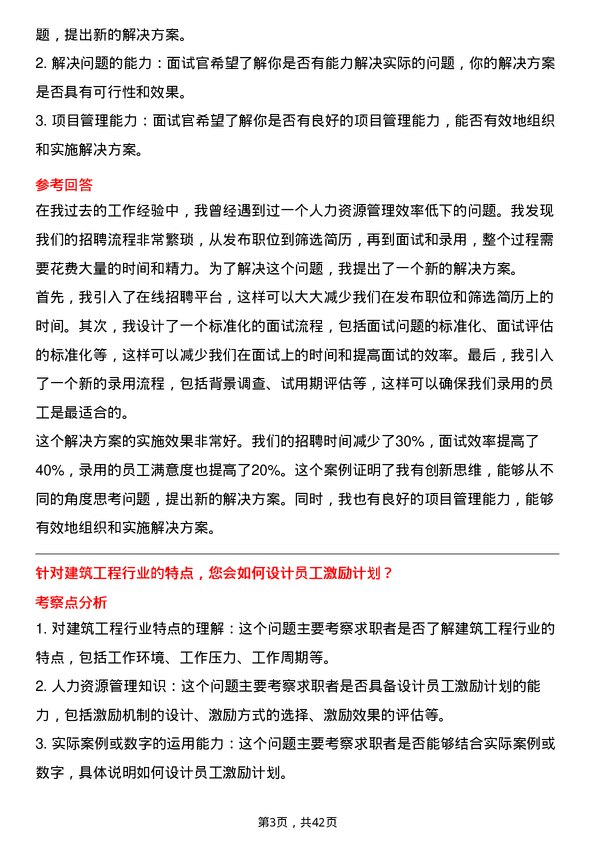 39道上海建工人力资源管理岗岗位面试题库及参考回答含考察点分析