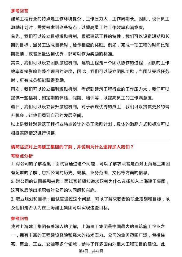 39道上海建工人力资源管理岗岗位面试题库及参考回答含考察点分析