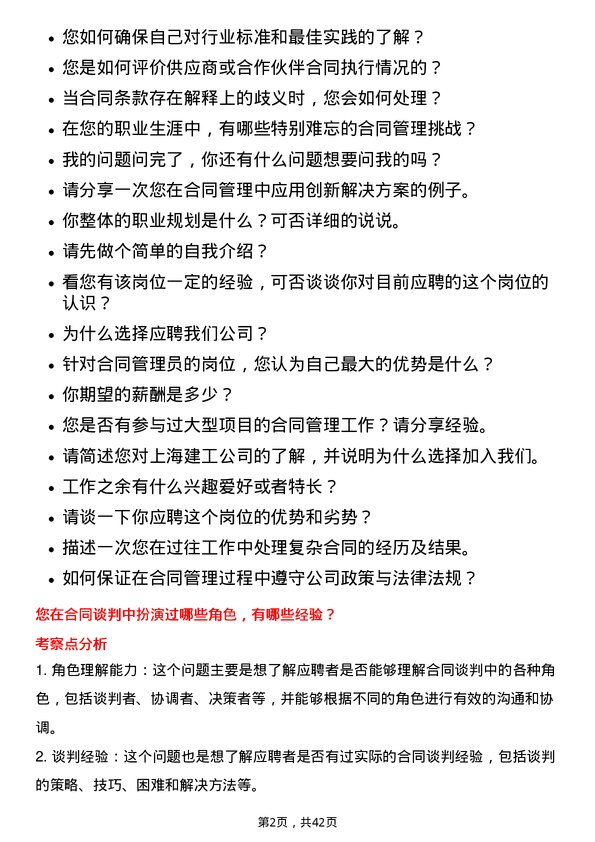 39道上海建工合同管理员岗位面试题库及参考回答含考察点分析