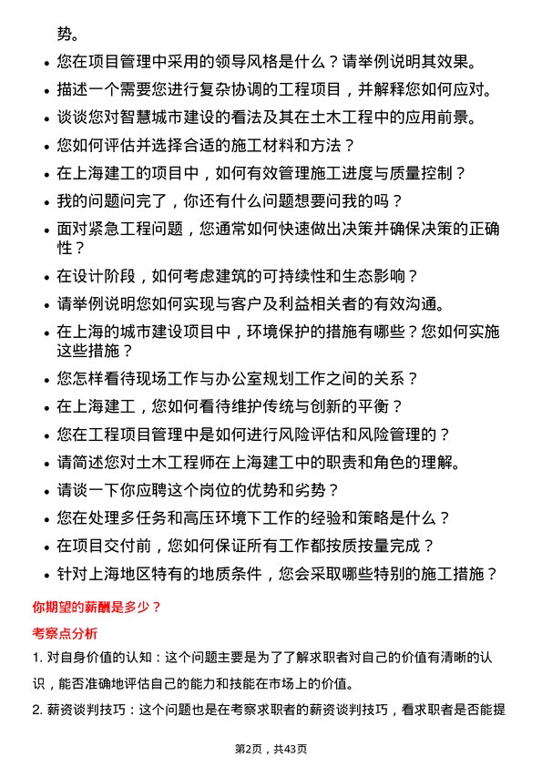 39道上海建工土木工程师岗位面试题库及参考回答含考察点分析