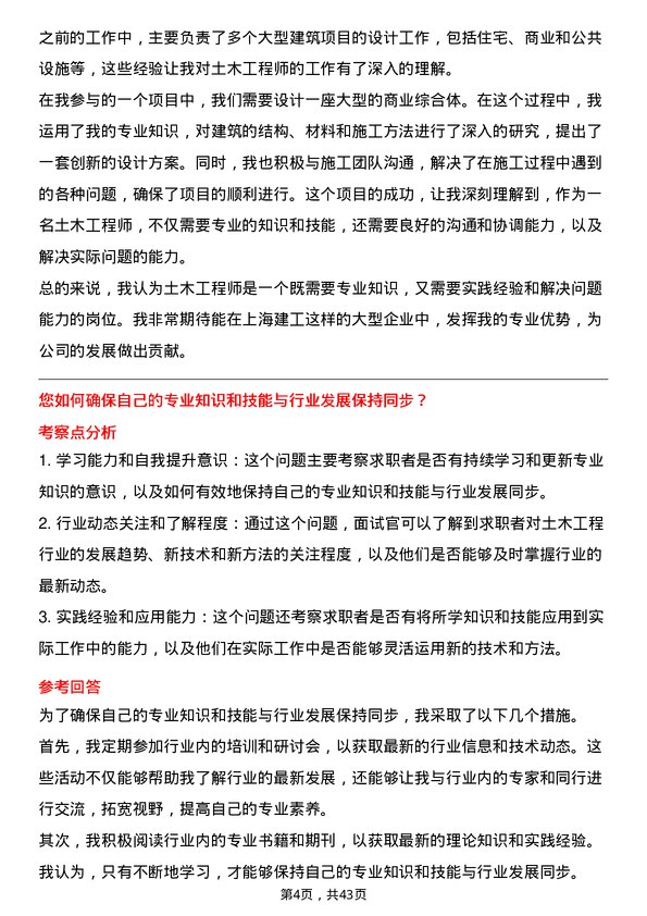 39道上海建工土木工程师岗位面试题库及参考回答含考察点分析