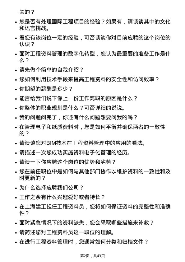 39道上海建工工程资料员岗位面试题库及参考回答含考察点分析