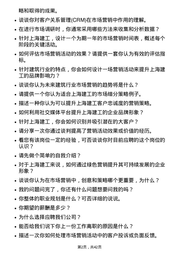 39道上海建工市场营销专员岗位面试题库及参考回答含考察点分析