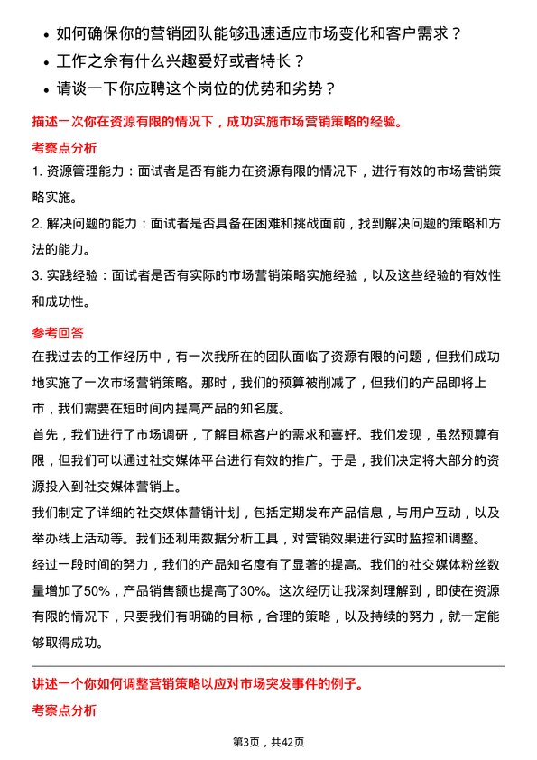 39道上海建工市场营销专员岗位面试题库及参考回答含考察点分析