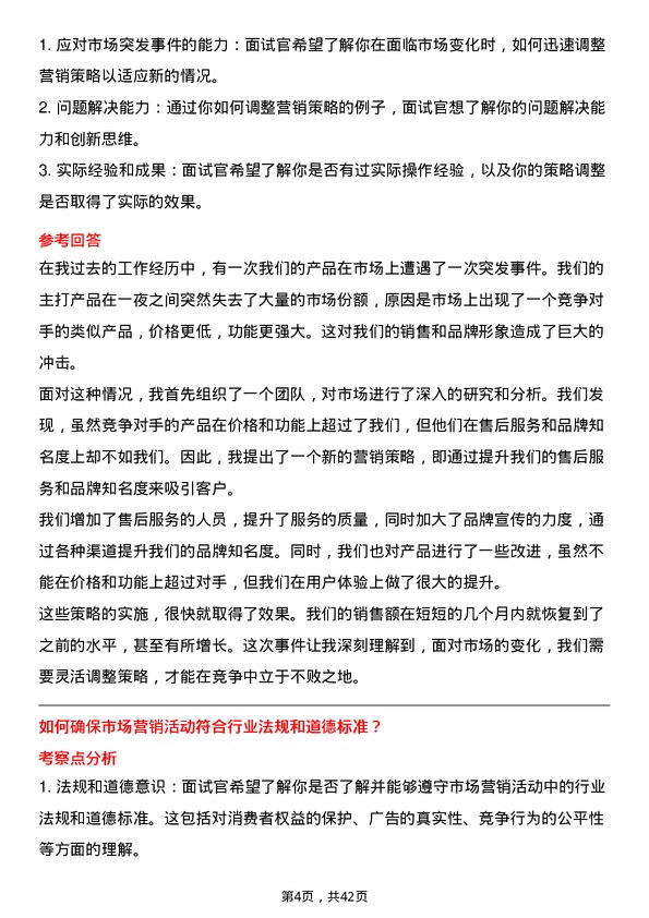 39道上海建工市场营销专员岗位面试题库及参考回答含考察点分析